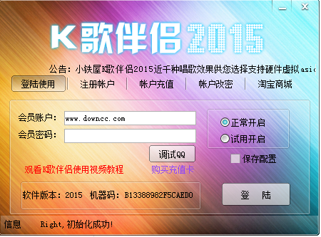 小铁屋K歌伴侣下载v2.15 官方最新版