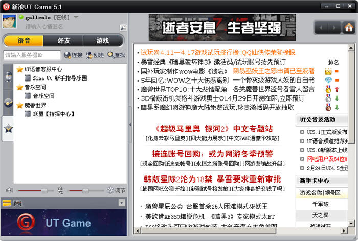 新浪UT Game游戏大厅下载v5.2.2 官方最新版