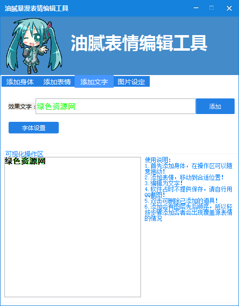 油腻暴漫表情编辑工具下载v1.0 绿色官方版