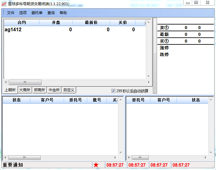 雪球多账户交易系统下载v1.1.22.901 免费版