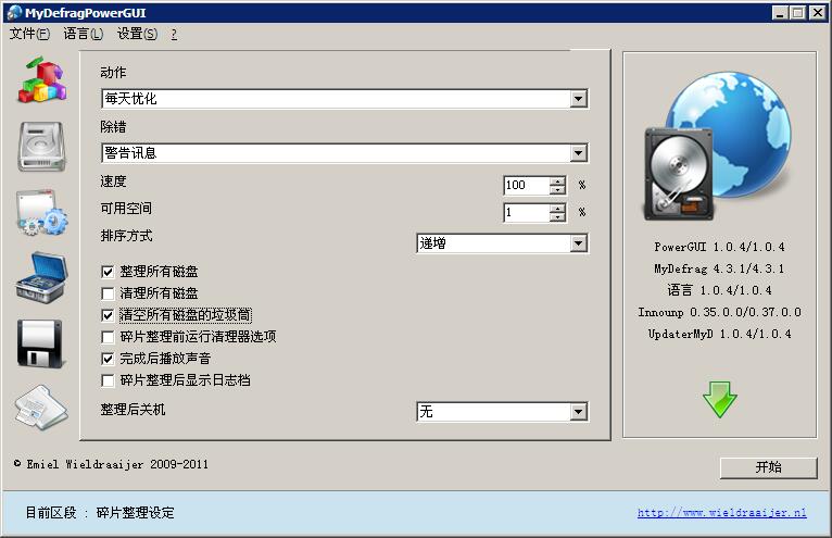 MyDefragPowerGUI(硬盘碎片整理软件)下载v1.0.4 多语言绿色免费版