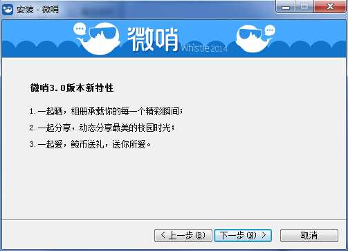 扬州大学微哨下载v3.0 官方版