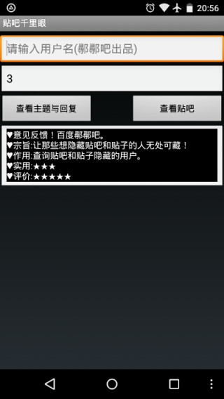 贴吧千里眼电脑版下载v1.0 官方pc版