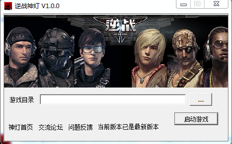 逆战神灯下载v1.0.0 官方版