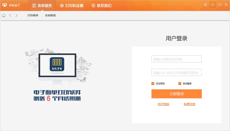 卖家盒子下载v1.8 官方版