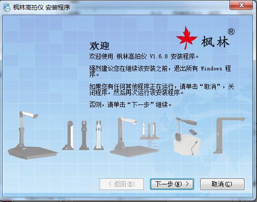 枫林高拍仪客户端下载v1.6.8 官方版
