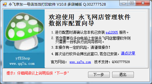 永飞京东订单采集打印发货管理工具下载v10.8 多商城版