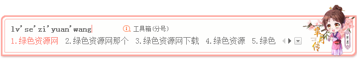 搜狗输入法皮肤之芈月传Q版芈月下载