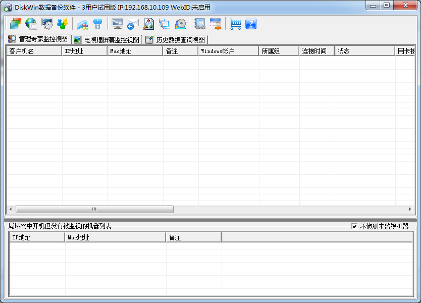 DiskWin数据备份软件下载v9.9.94 绿色版