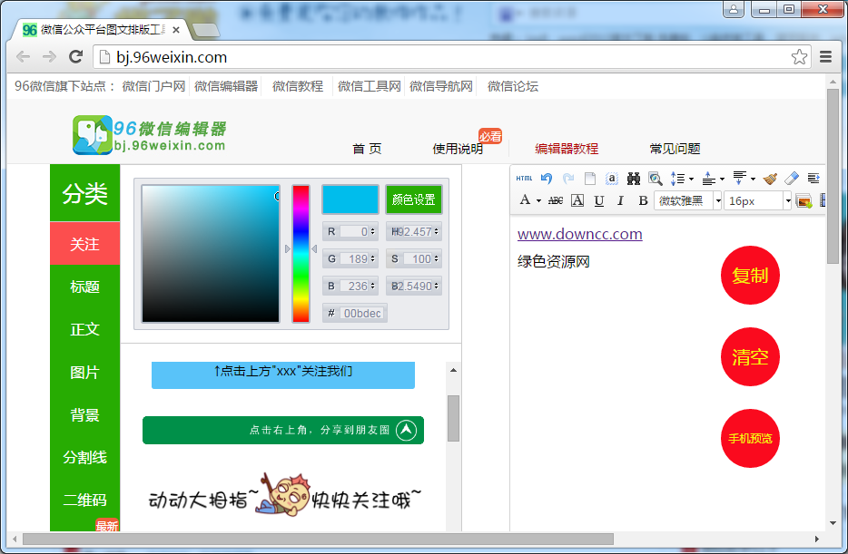 9微96微信图文编辑器下载v1.0 绿色版