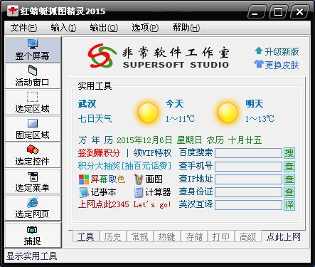 红蜻蜓抓图精灵2015下载V2.30 绿色版