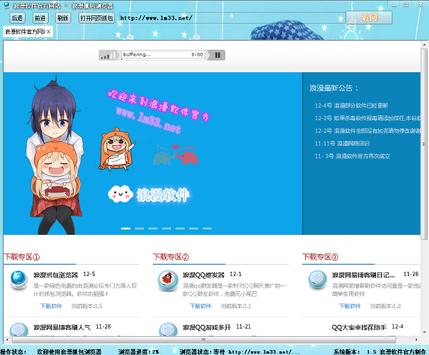 浪漫抓包浏览器下载v1.5 官方最新版