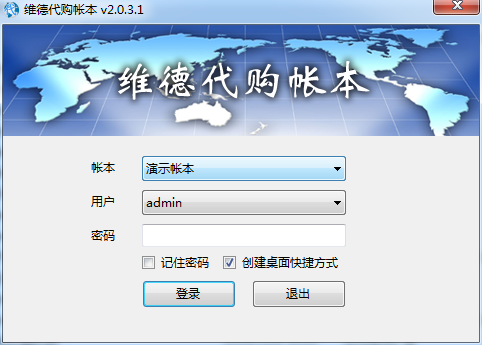 维德代购记帐软件下载v2.0.3.1 官方版