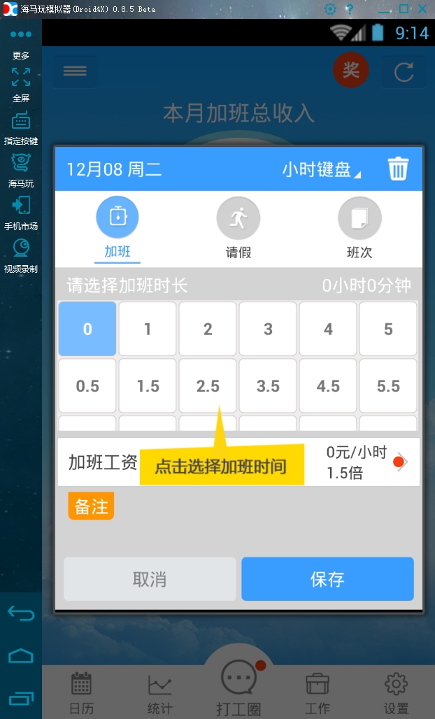 记加班软件下载v2.9.0 最新pc版