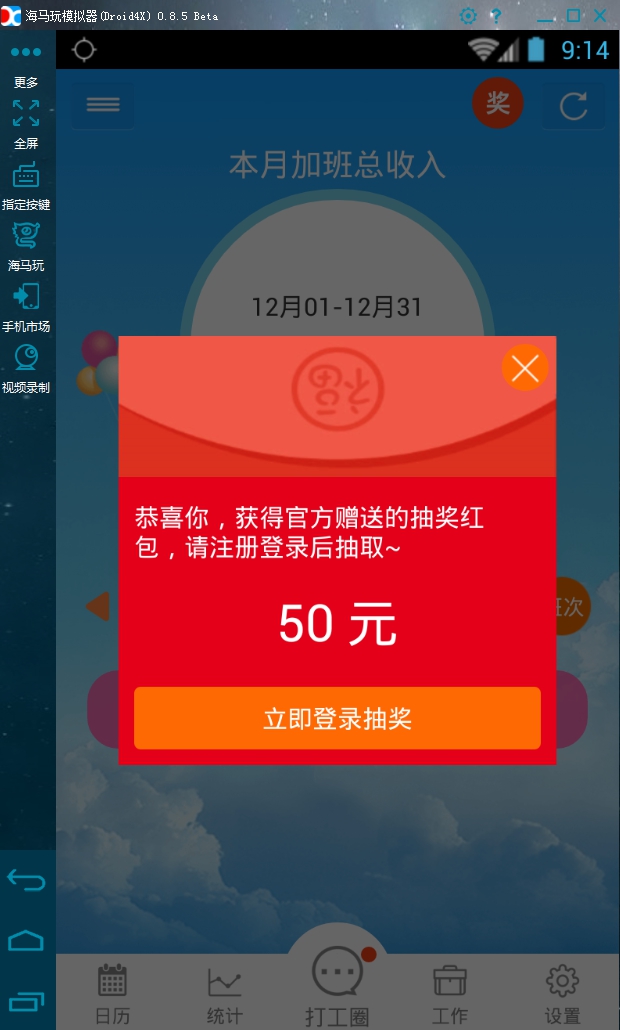 记加班软件下载v2.9.0 最新pc版