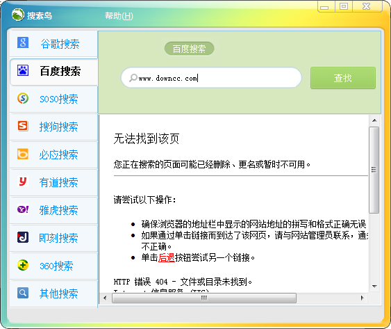 搜索岛(综合搜索软件)下载桌面版