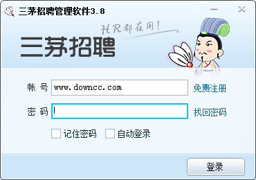 三茅招聘管理软件下载v3.8 官方最新版