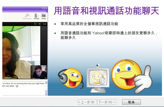 yahoo奇摩即时通下载v11.5.0.228 官方版