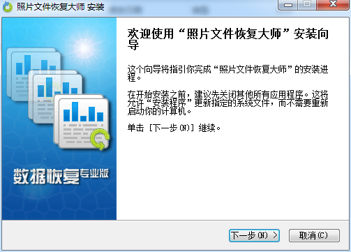 回天照片数据恢复软件下载v4.1 免费版