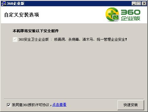 360安全卫士网管版下载v5.0.6.1450 官方安装版