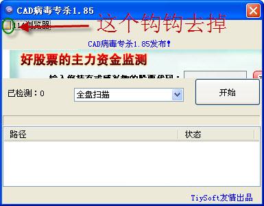 专杀CAD病毒工具
