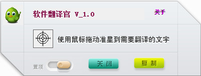 软件翻译官下载v1.0 最新免费版