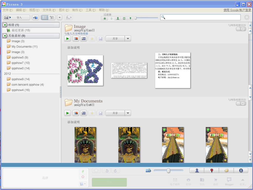 谷歌图片浏览器(Google Picasa)下载V3.9.141.259 多语中文版