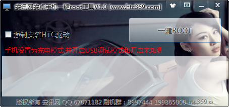 htc手机专用root工具