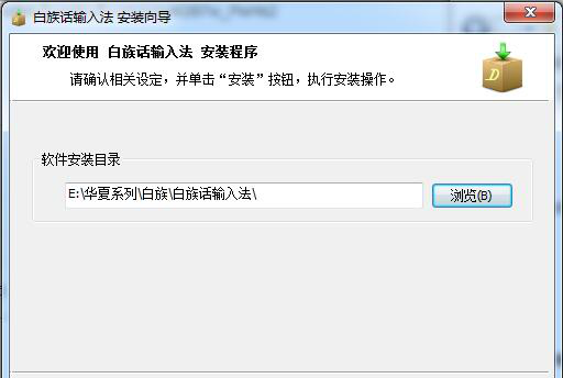 白族话输入法下载v1.0 官方64位
