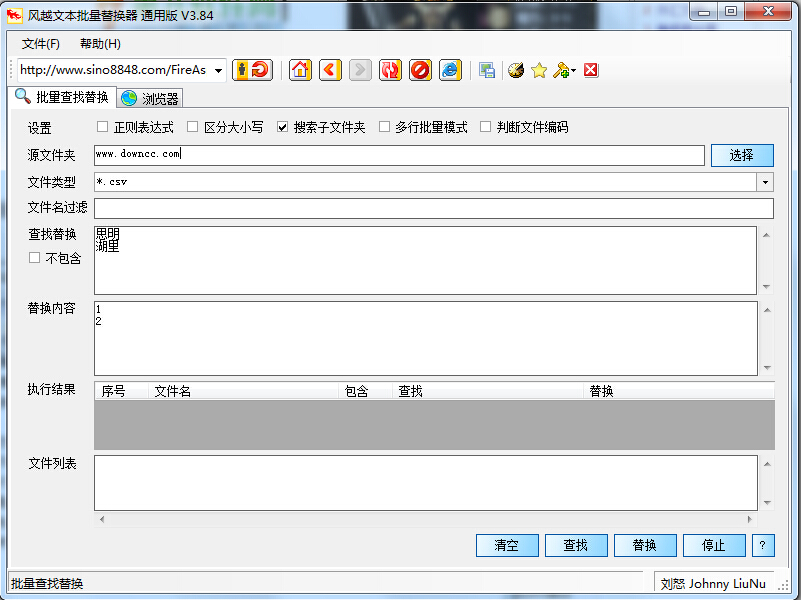 风越文本批量替换器下载v3.84 绿色版