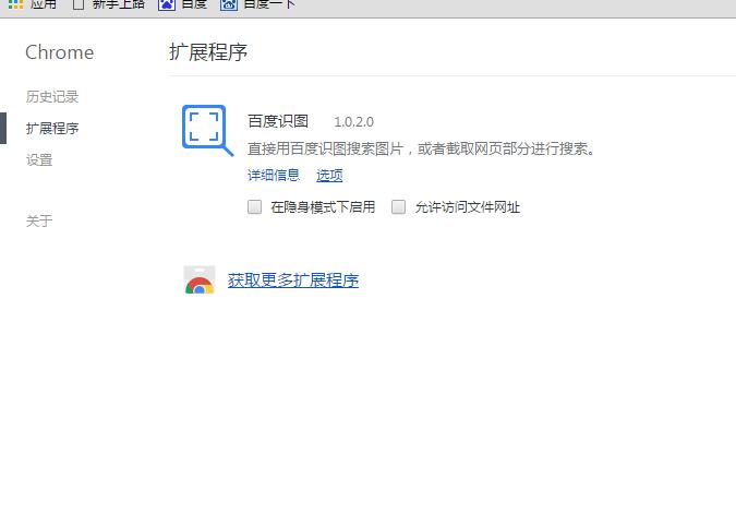 百度识图插件chrome下载v1.0.2.0 官方版