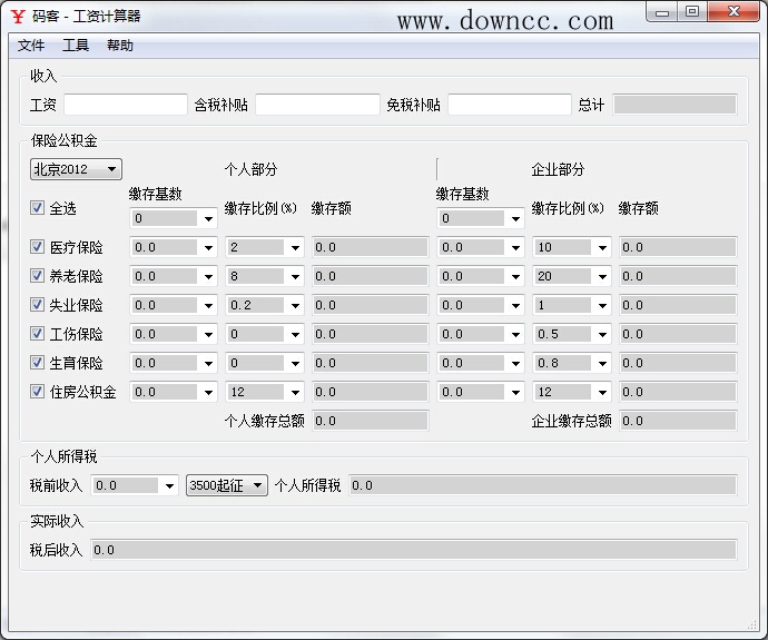 码客工资计算器下载v1.0 绿色版