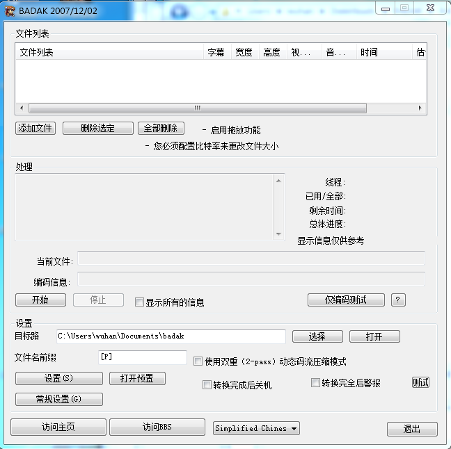 BADAK(视频压缩工具)下载绿色版