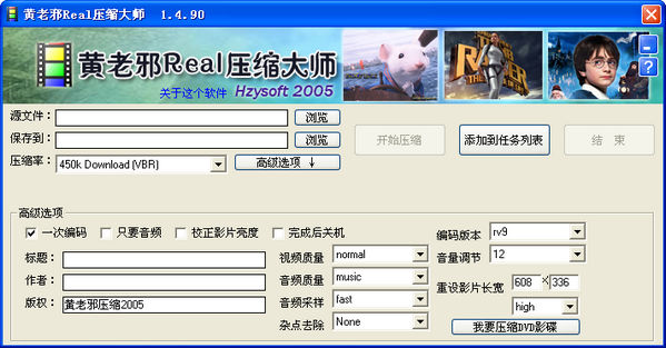 黄老邪Real压缩大师下载v1.4.9 特别版