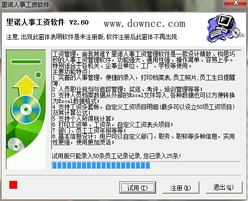里诺人事工资软件下载v2.60 正式版