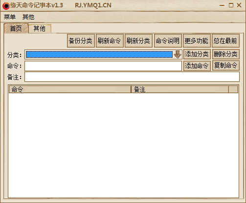 缘天命令记事本下载v1.4 绿色版