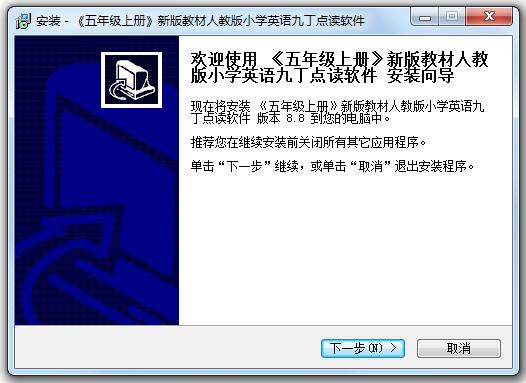 九丁小学英语点读软件pep五年级上册下载v8.8 新版教材人教版