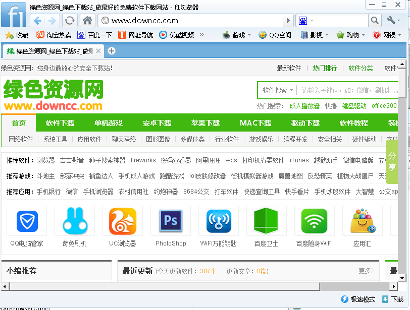 f1浏览器下载v1.1.73.25 绿色免费版