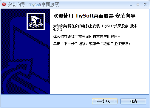 TiySoft桌面股票(桌面股票小工具)下载v4.3.2 官方版