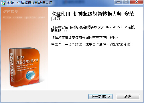 伊神超级视频转换大师下载v1.0 官方版