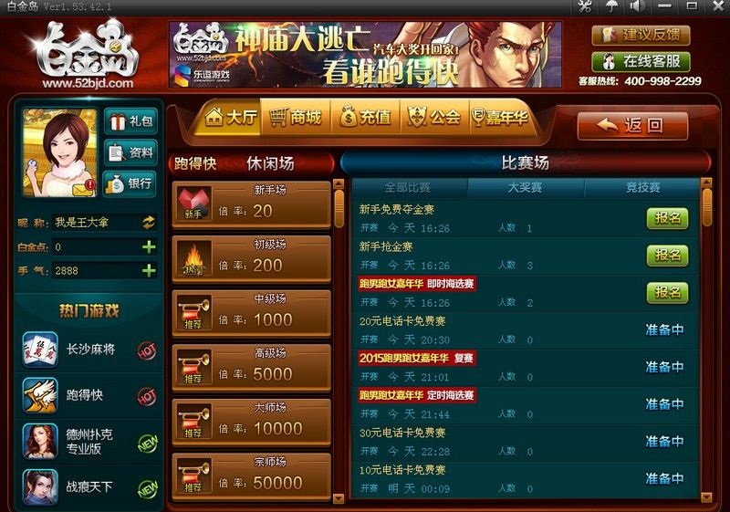白金岛游戏大厅下载v1.53.44.1 官方版