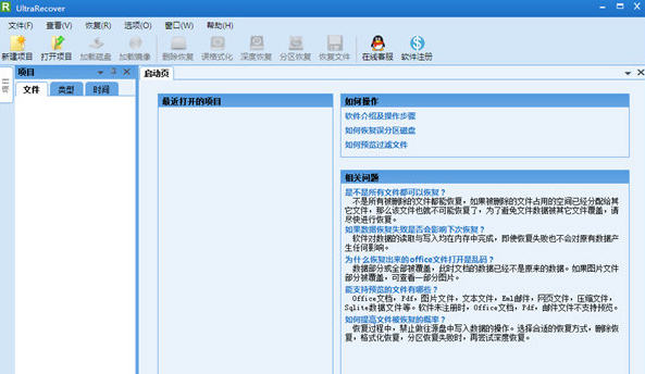 UltraRecover数据恢复软件下载V1.6.2015.1216 绿色版