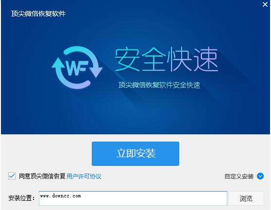 顶尖微信聊天恢复器下载v1.0 官方版