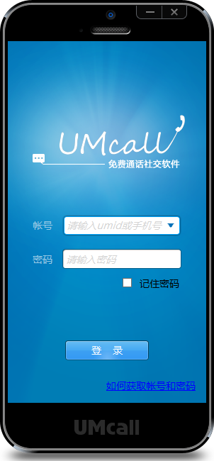 UMcall免费通话软件下载v3.1.0508 官方安装版
