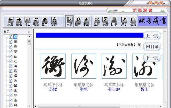 书法字典c下载V1.5 最新免费版