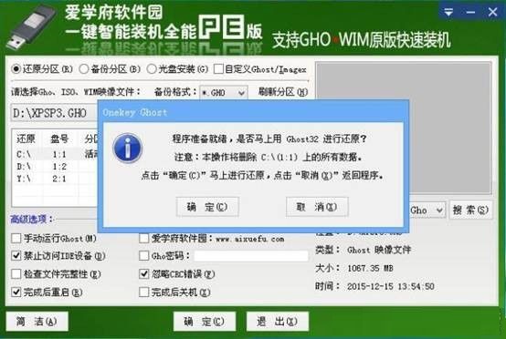 爱学府一键智能装机下载V1.0 全能PE版