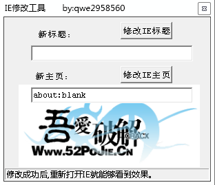 吾爱ie修改工具下载v2.0 绿色版