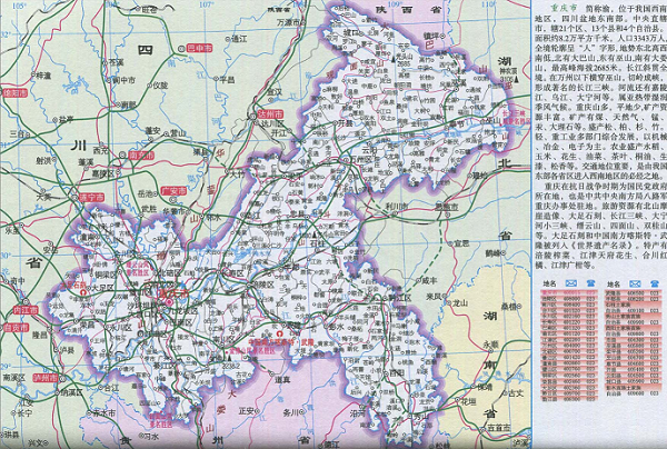 重庆地图全图高清版下载jpg格式
