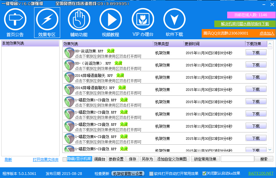 百特一键电音下载v16.0 官方增强版