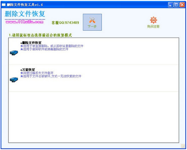 91删除文件恢复工具